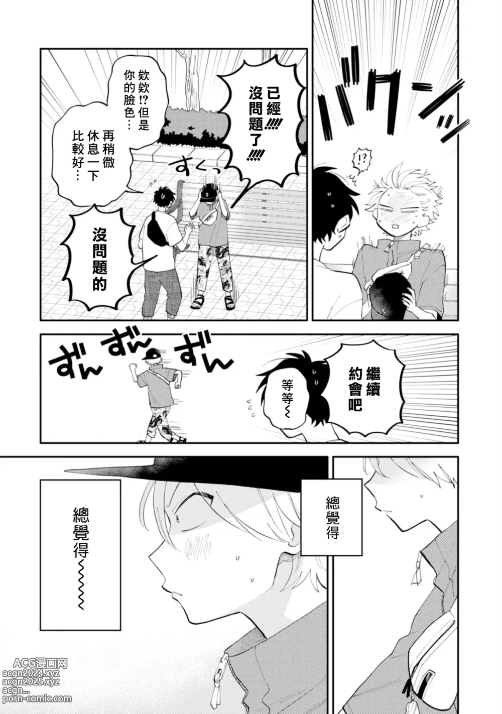 Page 103 of manga 北山君与南谷君