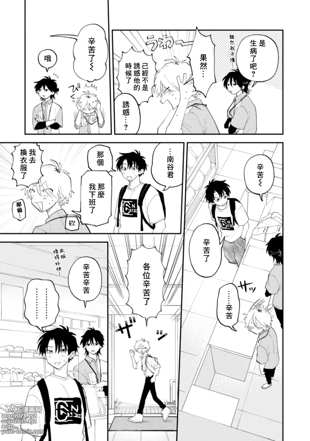 Page 105 of manga 北山君与南谷君