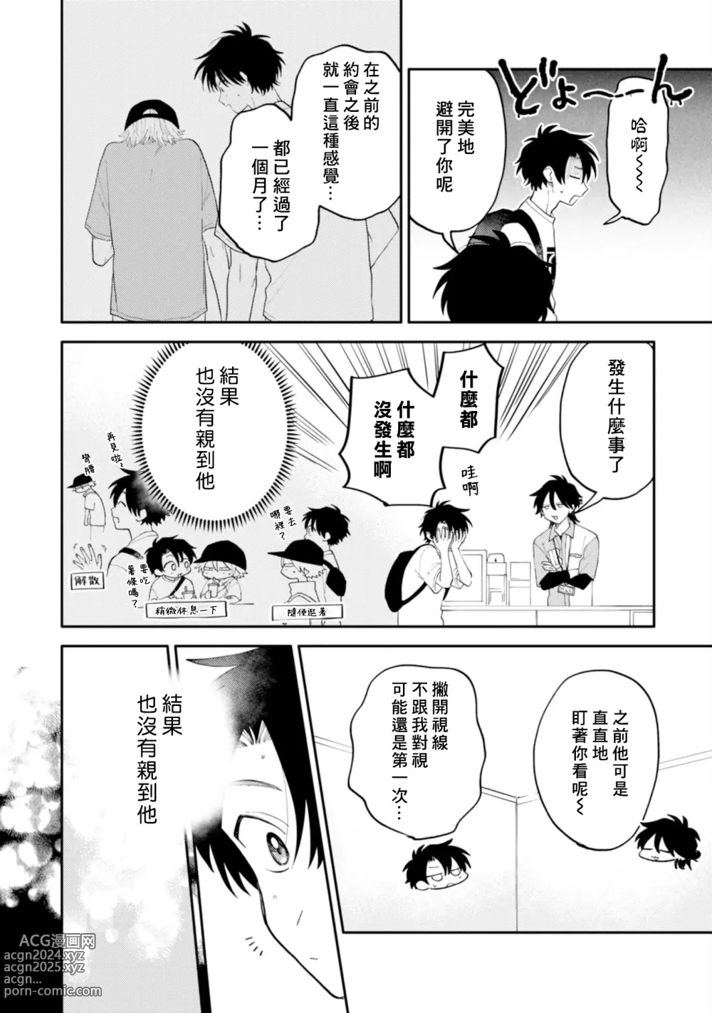 Page 106 of manga 北山君与南谷君