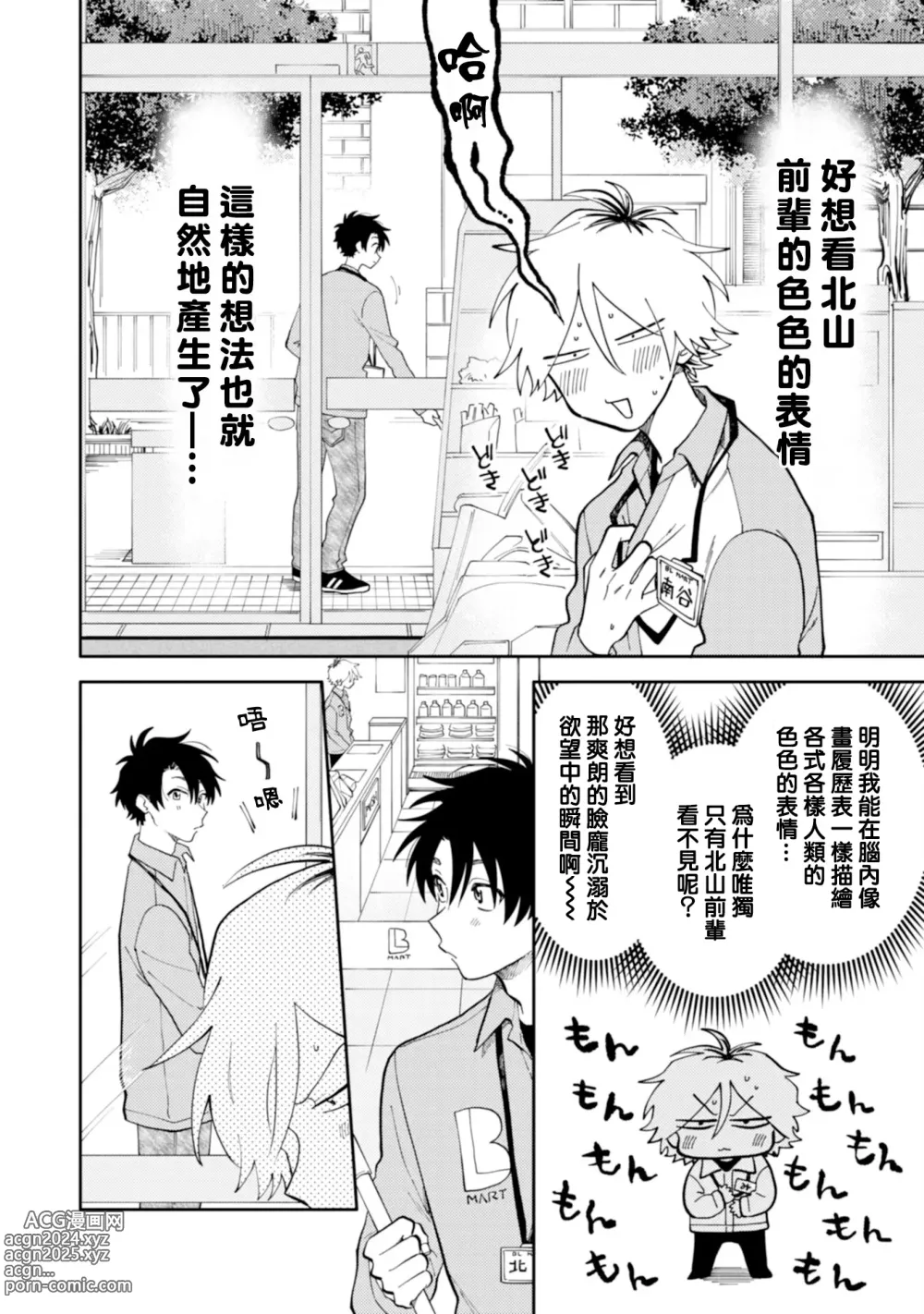 Page 12 of manga 北山君与南谷君