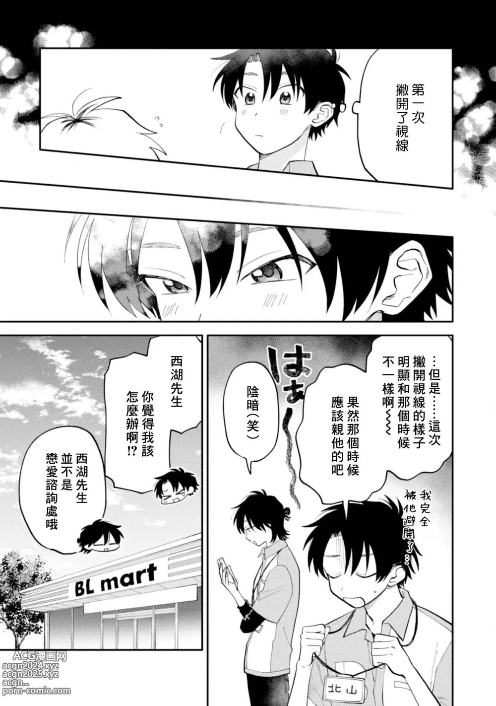 Page 111 of manga 北山君与南谷君