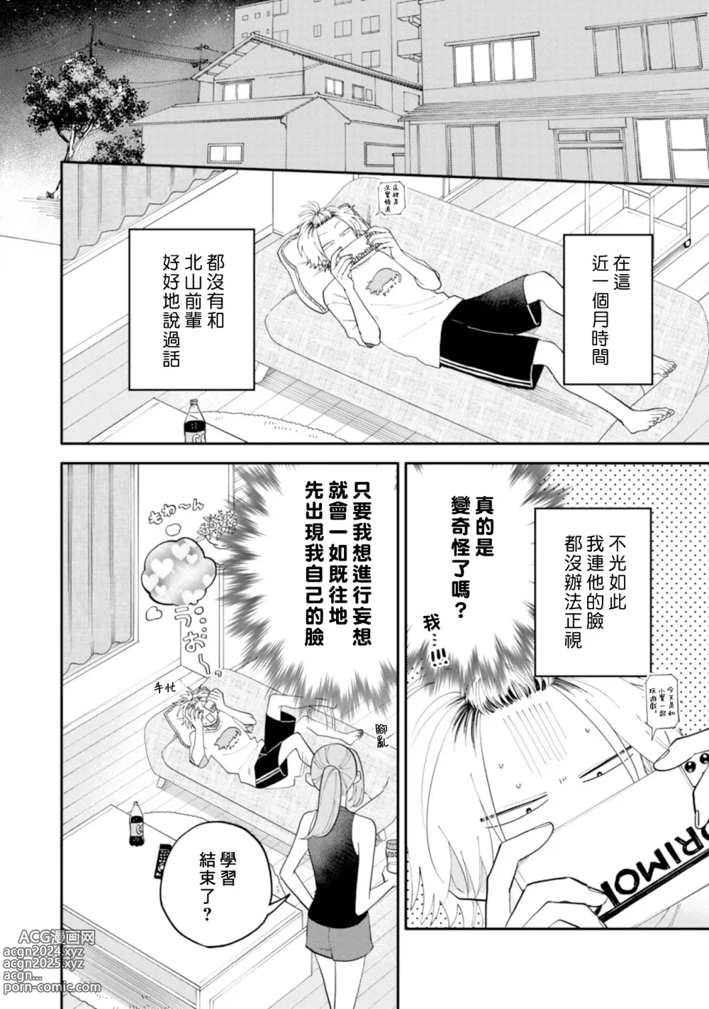 Page 112 of manga 北山君与南谷君