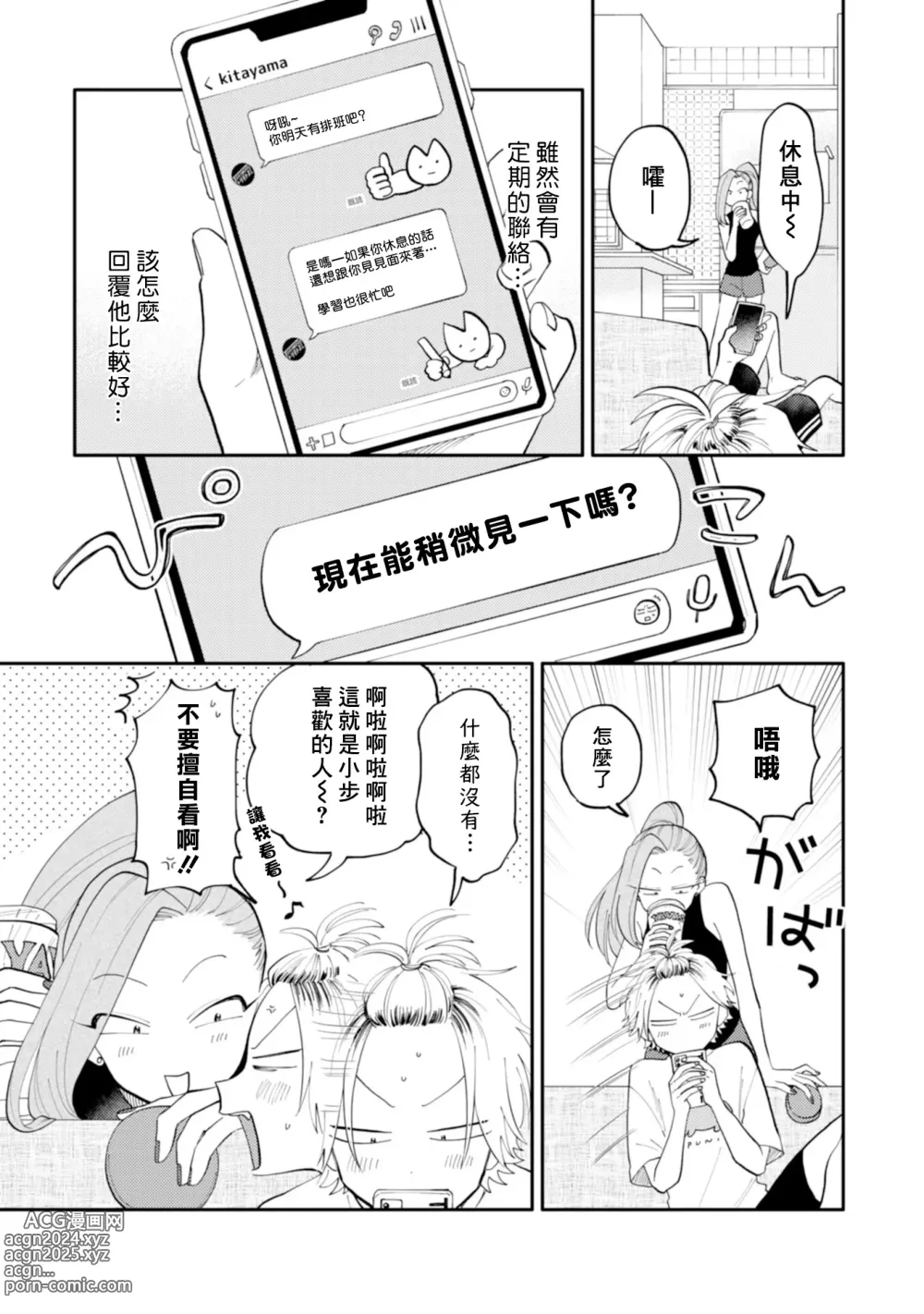 Page 113 of manga 北山君与南谷君