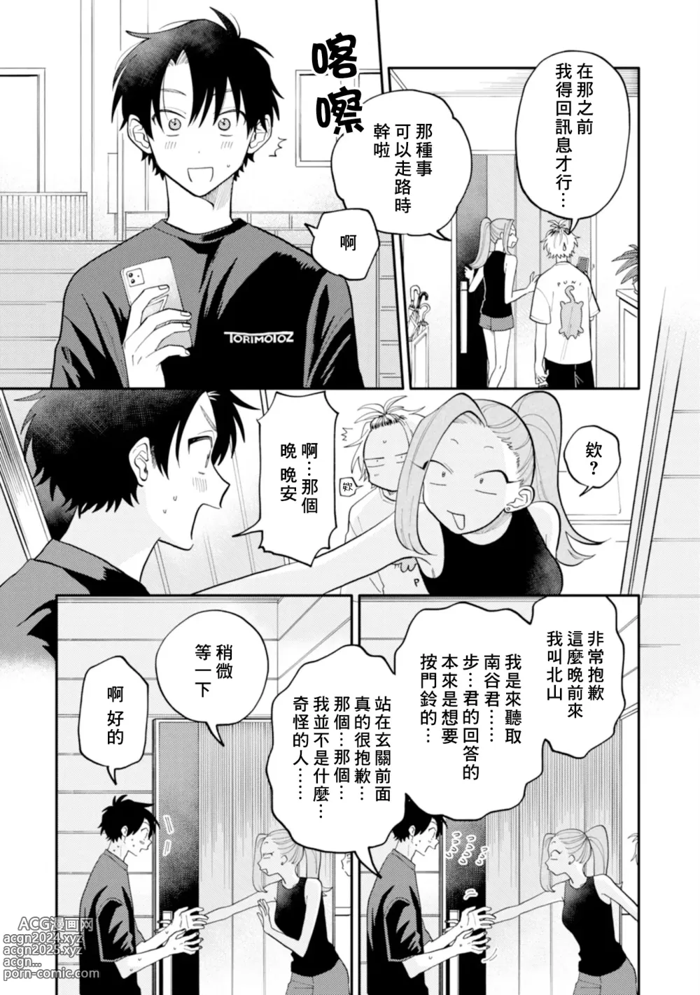 Page 115 of manga 北山君与南谷君