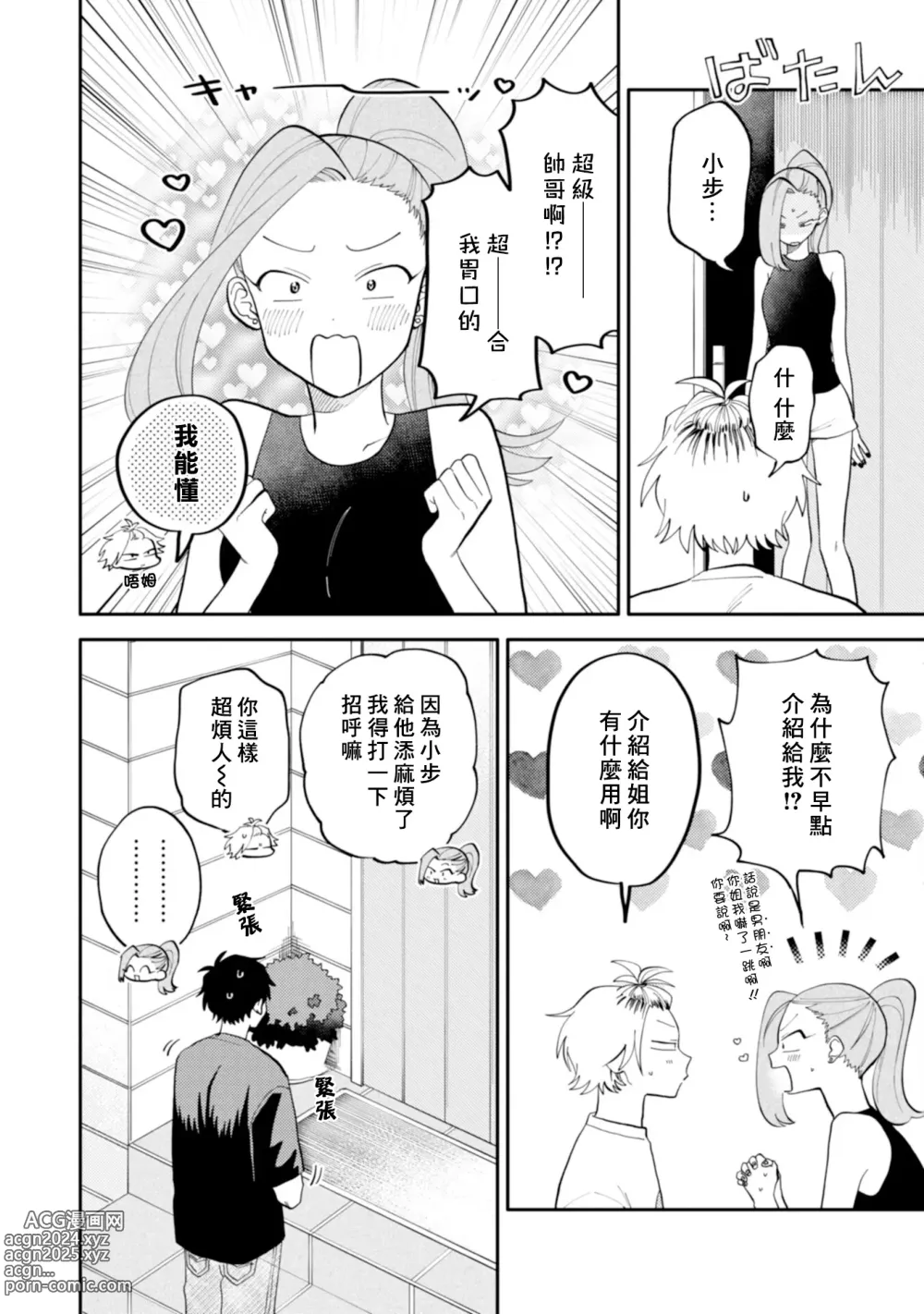 Page 116 of manga 北山君与南谷君