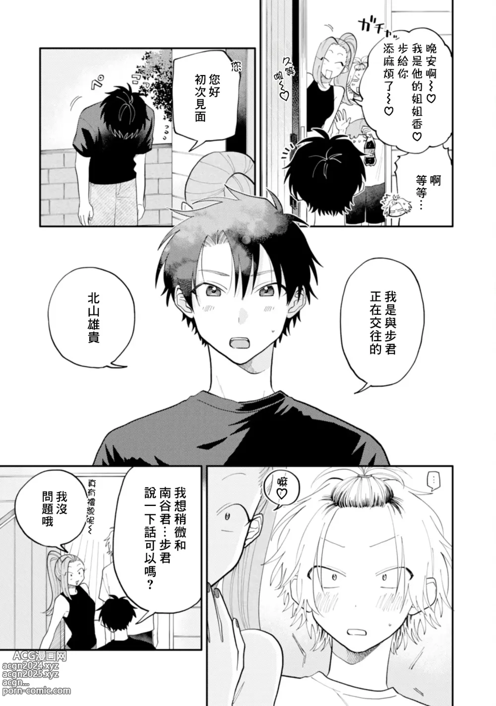 Page 117 of manga 北山君与南谷君