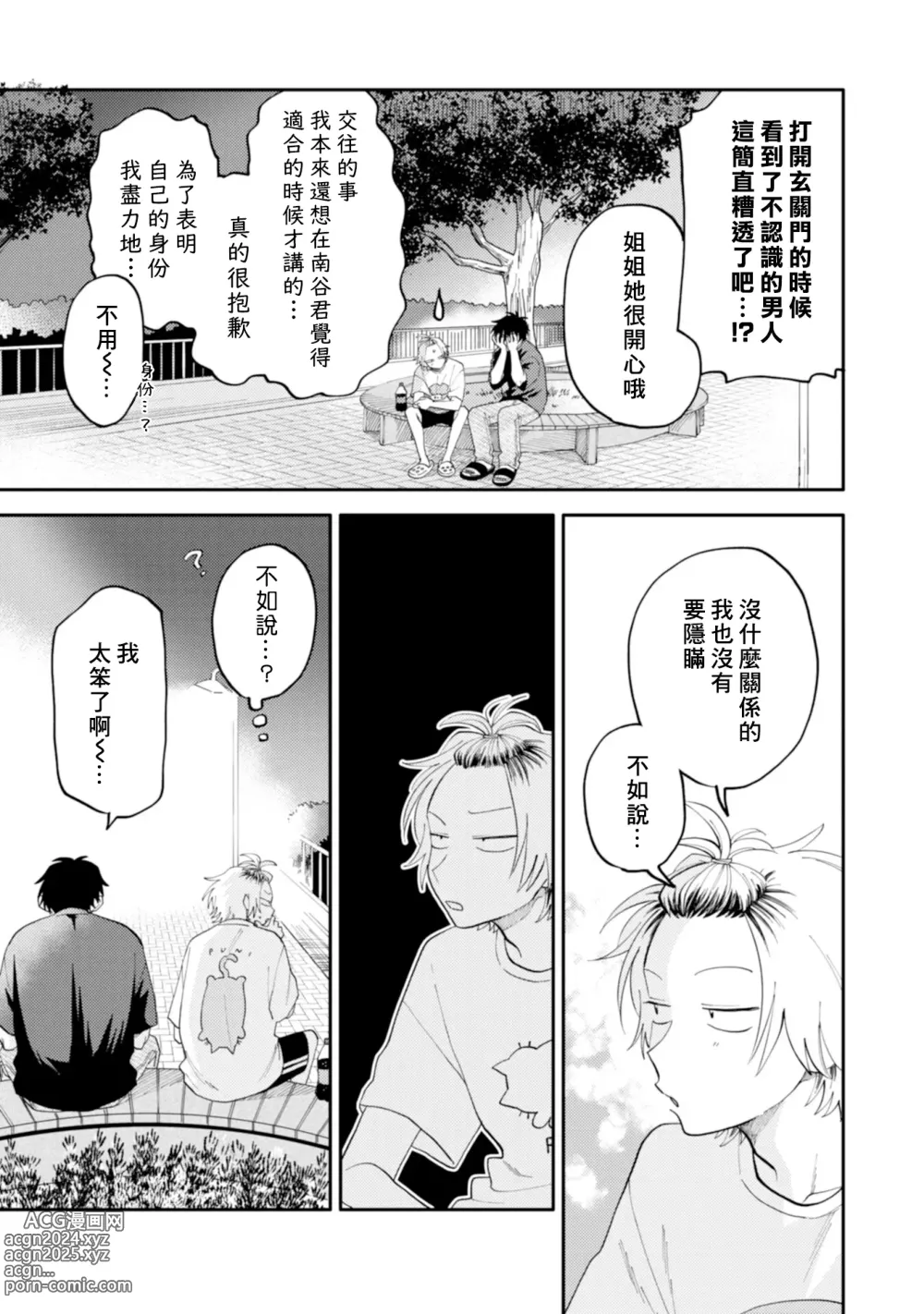 Page 119 of manga 北山君与南谷君