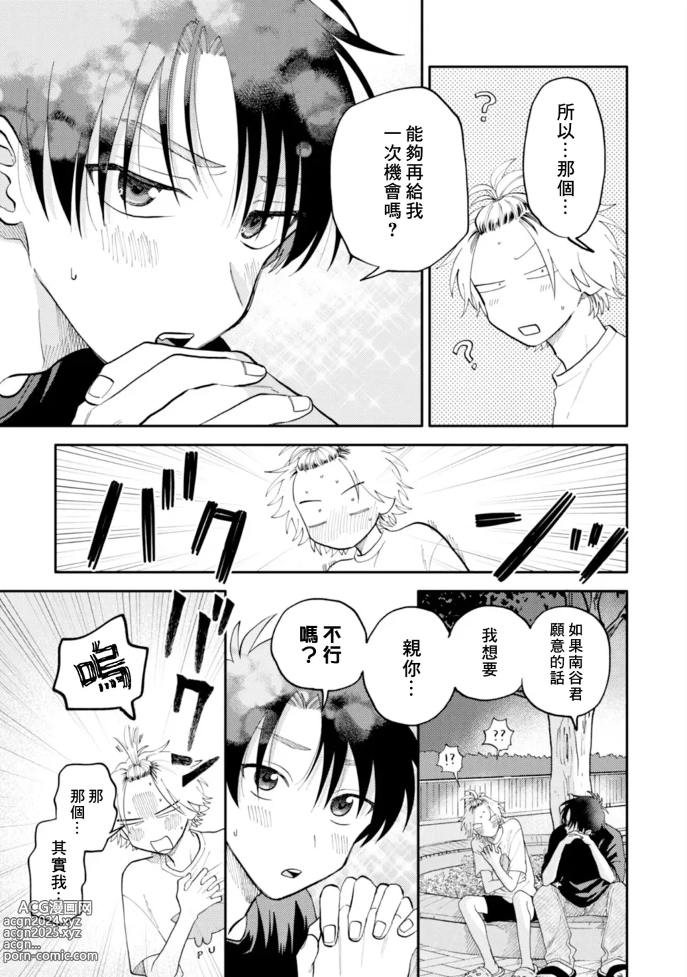 Page 121 of manga 北山君与南谷君