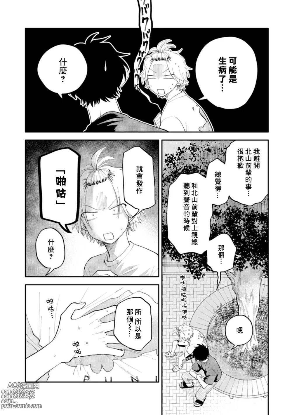 Page 122 of manga 北山君与南谷君