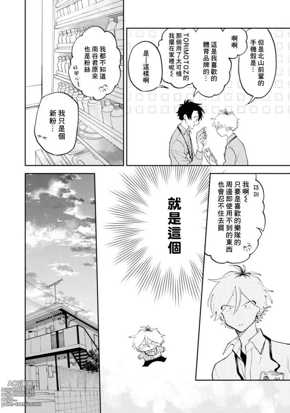 Page 14 of manga 北山君与南谷君