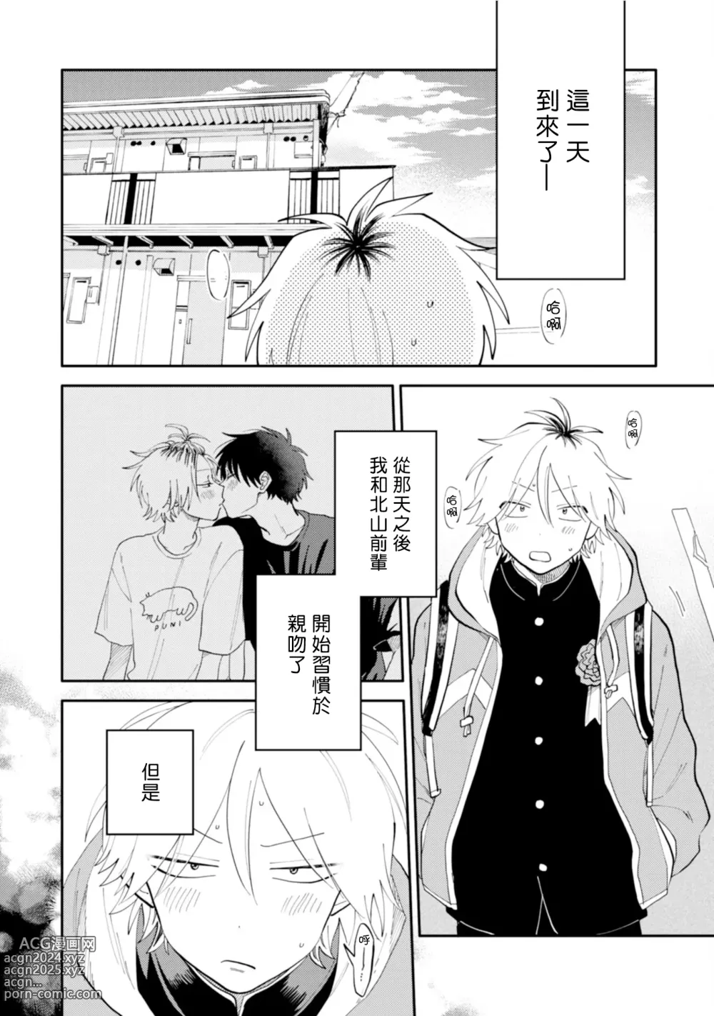 Page 134 of manga 北山君与南谷君