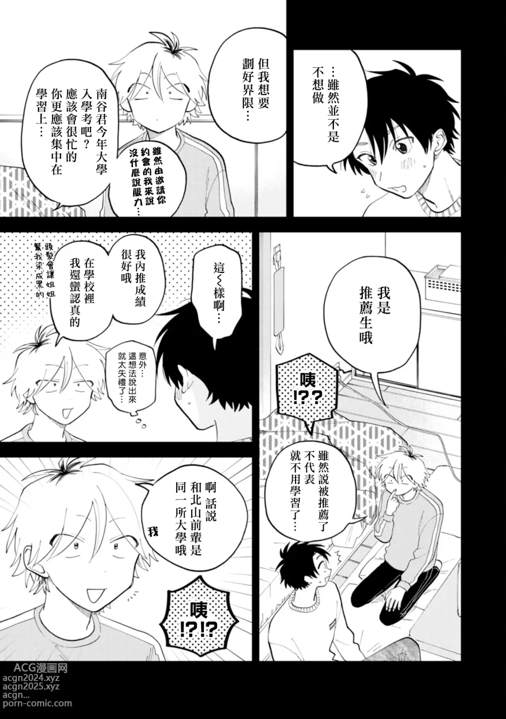 Page 139 of manga 北山君与南谷君