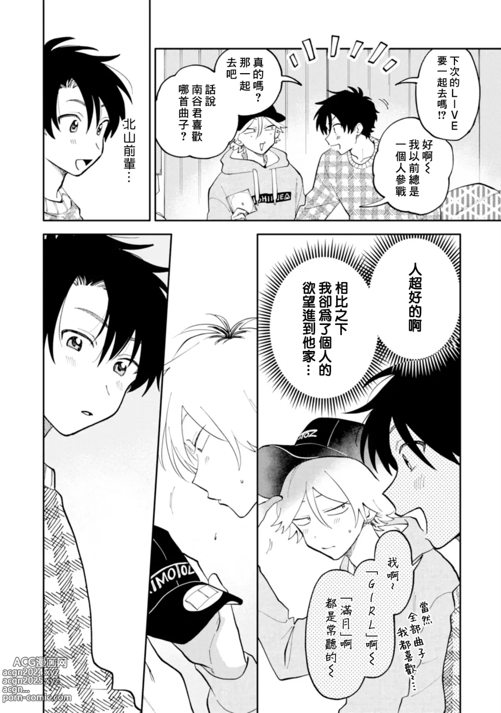 Page 16 of manga 北山君与南谷君