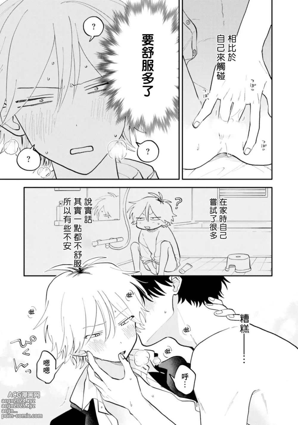 Page 169 of manga 北山君与南谷君