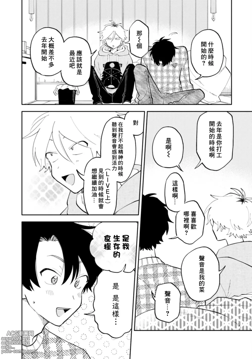 Page 18 of manga 北山君与南谷君