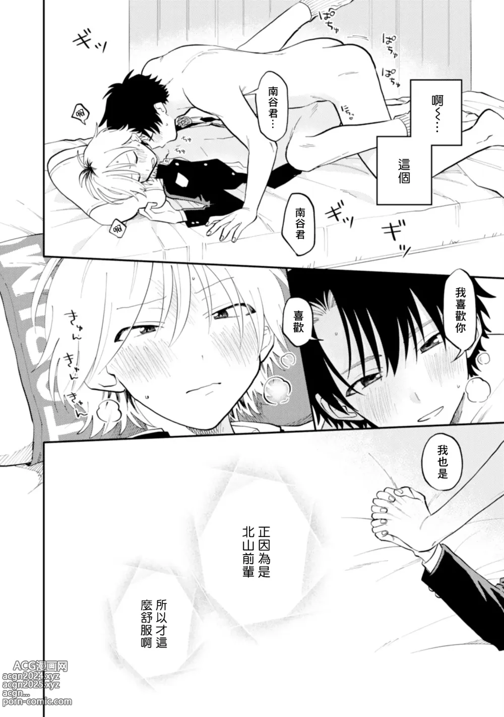 Page 176 of manga 北山君与南谷君