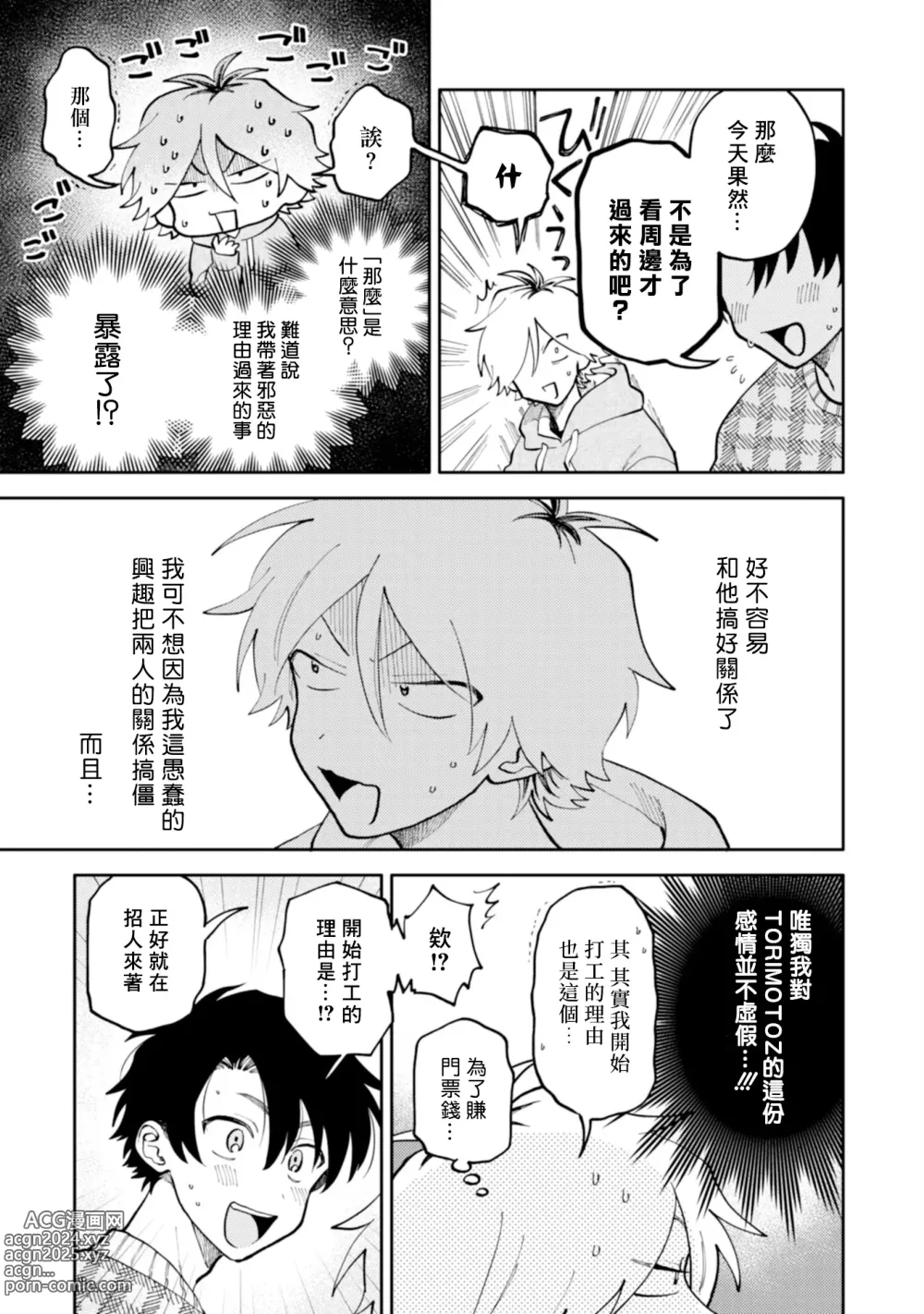 Page 19 of manga 北山君与南谷君