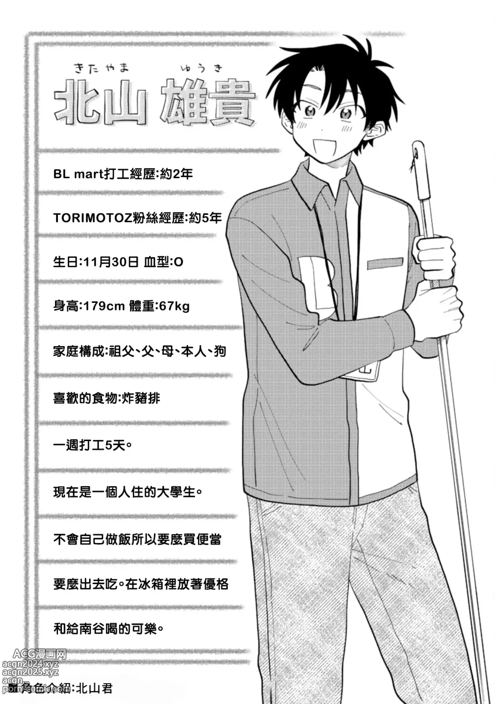 Page 186 of manga 北山君与南谷君