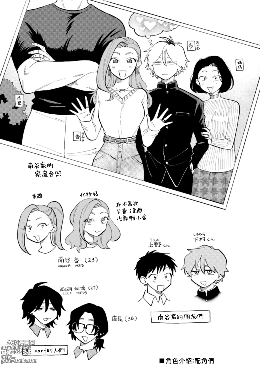 Page 187 of manga 北山君与南谷君