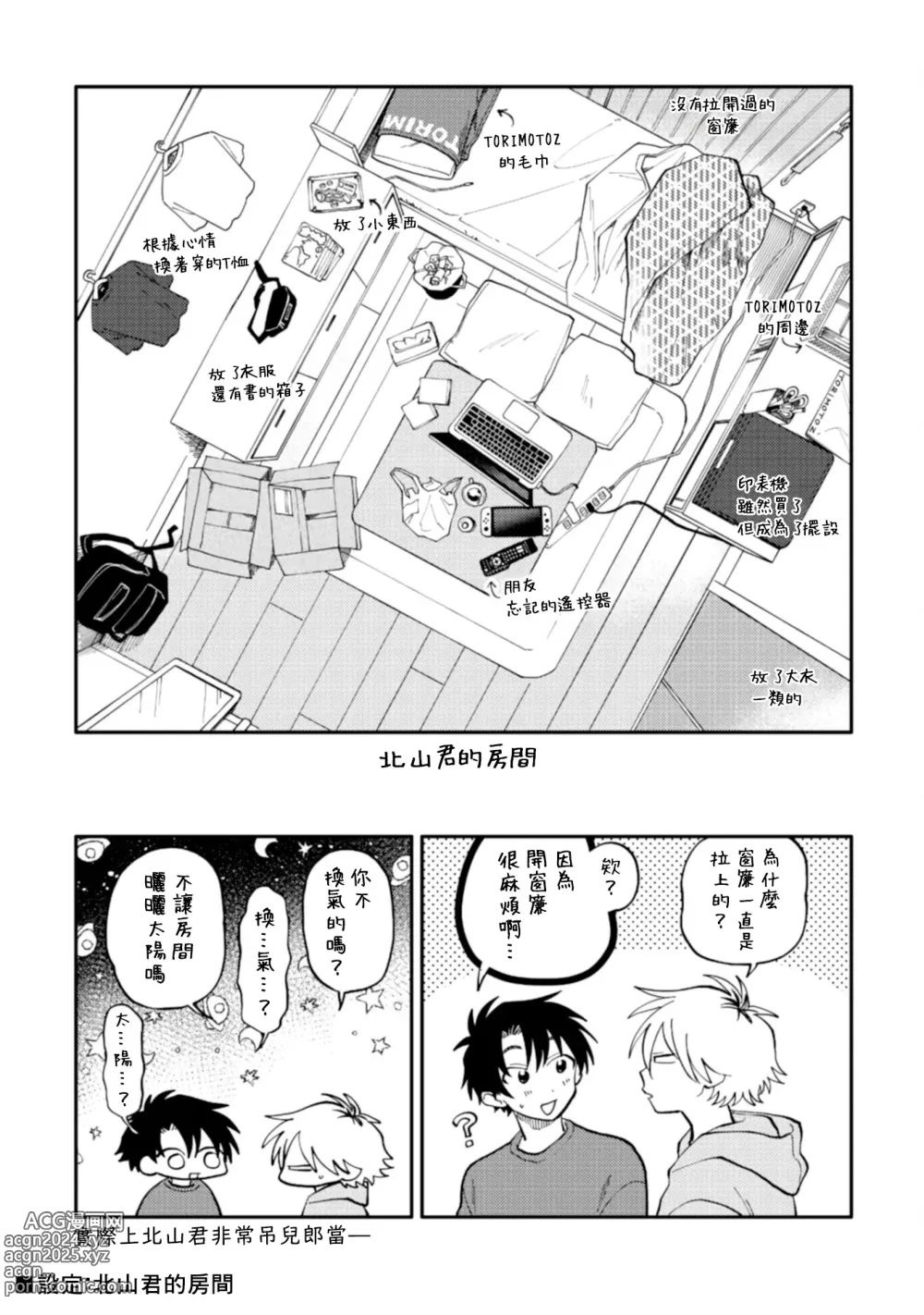 Page 188 of manga 北山君与南谷君