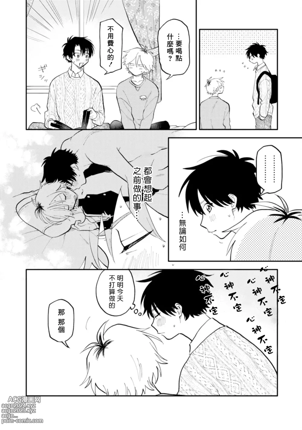 Page 201 of manga 北山君与南谷君