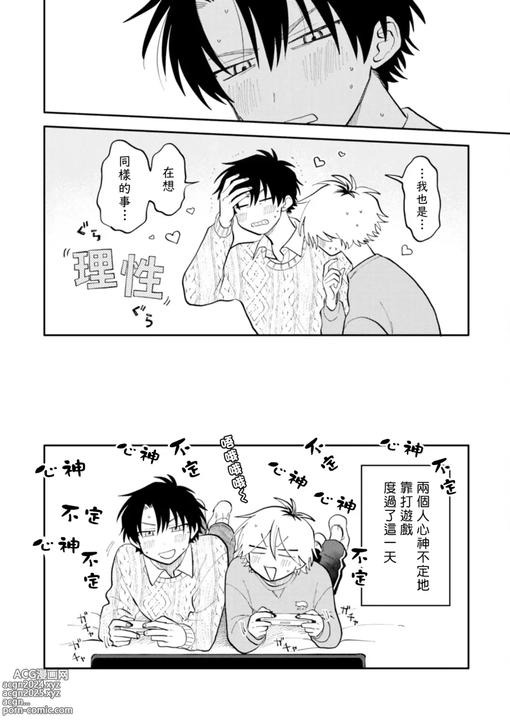 Page 207 of manga 北山君与南谷君