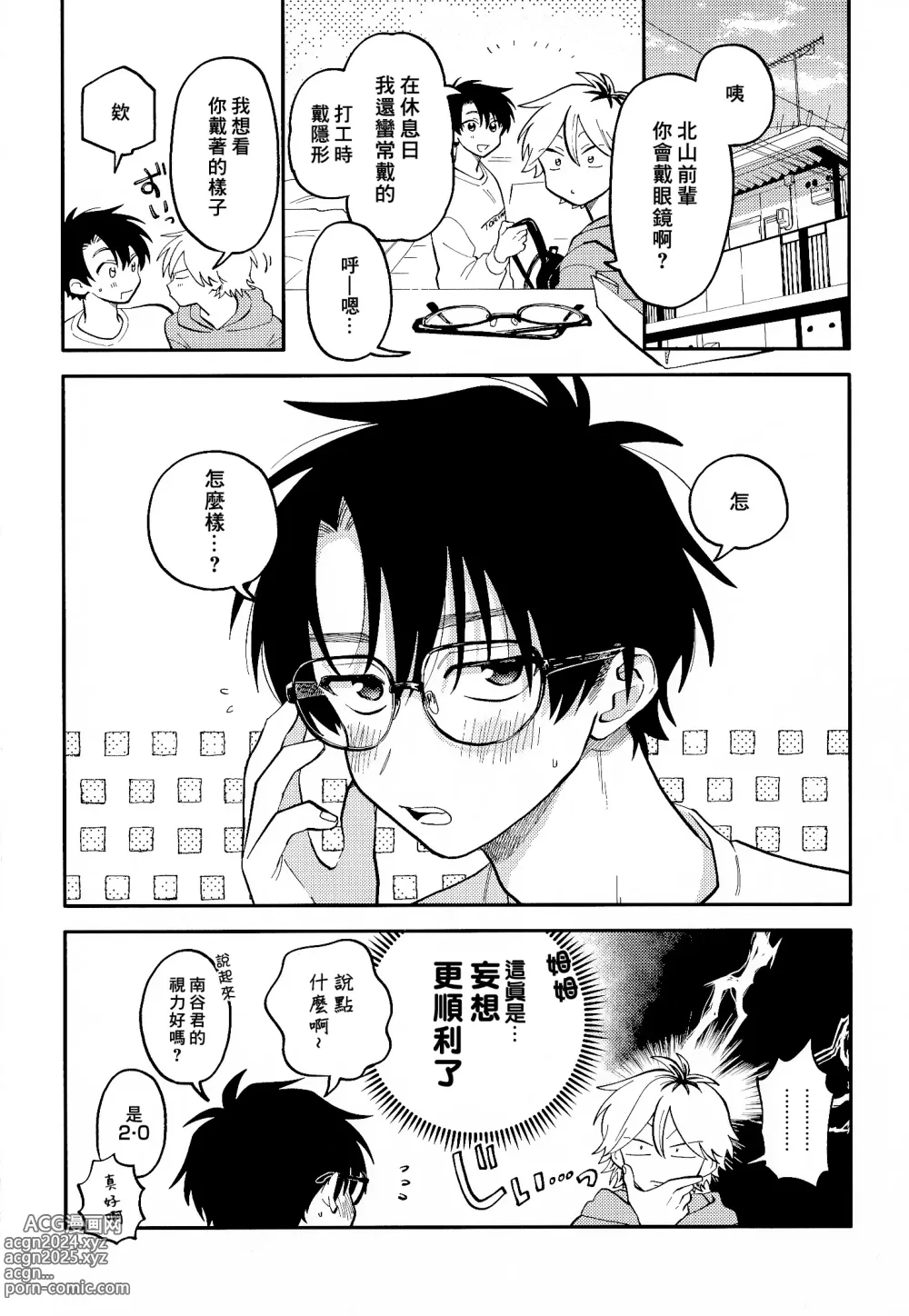 Page 210 of manga 北山君与南谷君