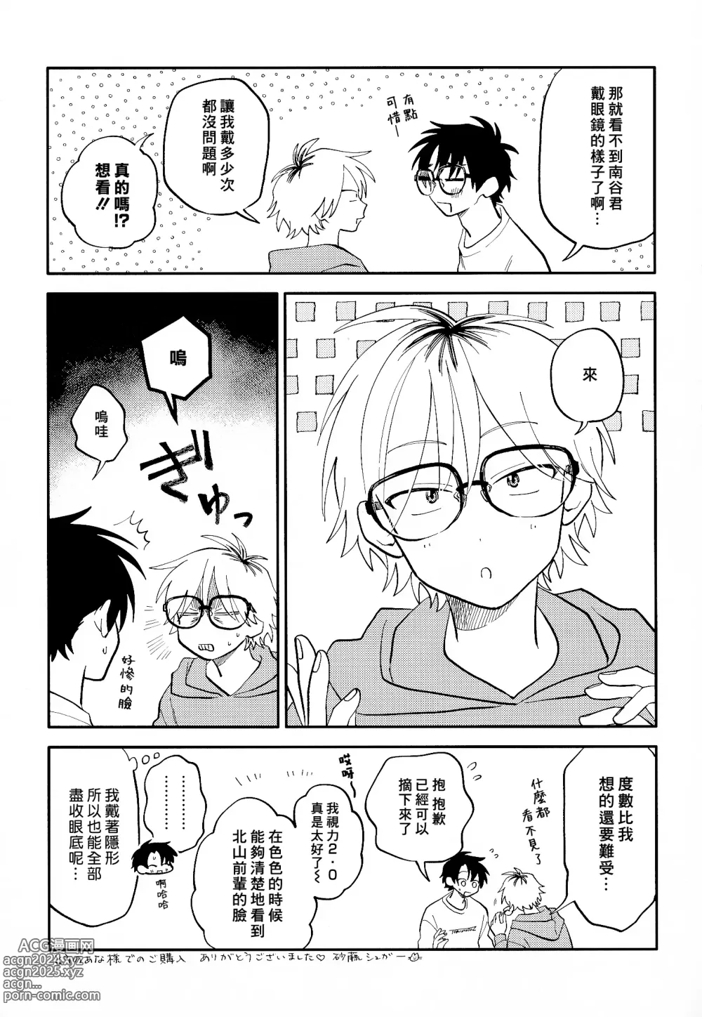 Page 211 of manga 北山君与南谷君