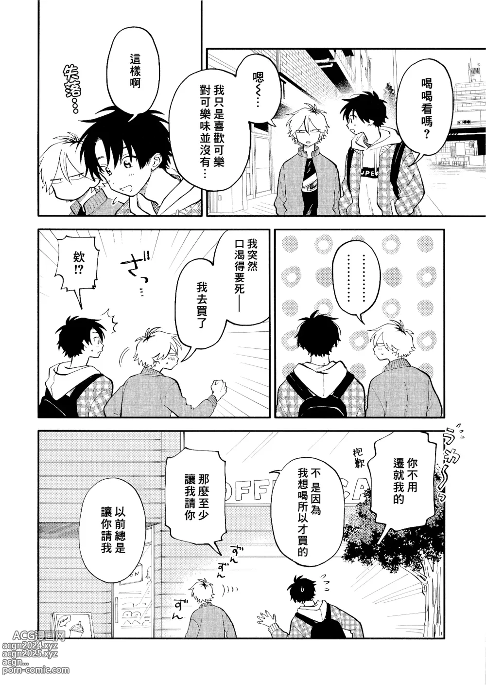 Page 215 of manga 北山君与南谷君