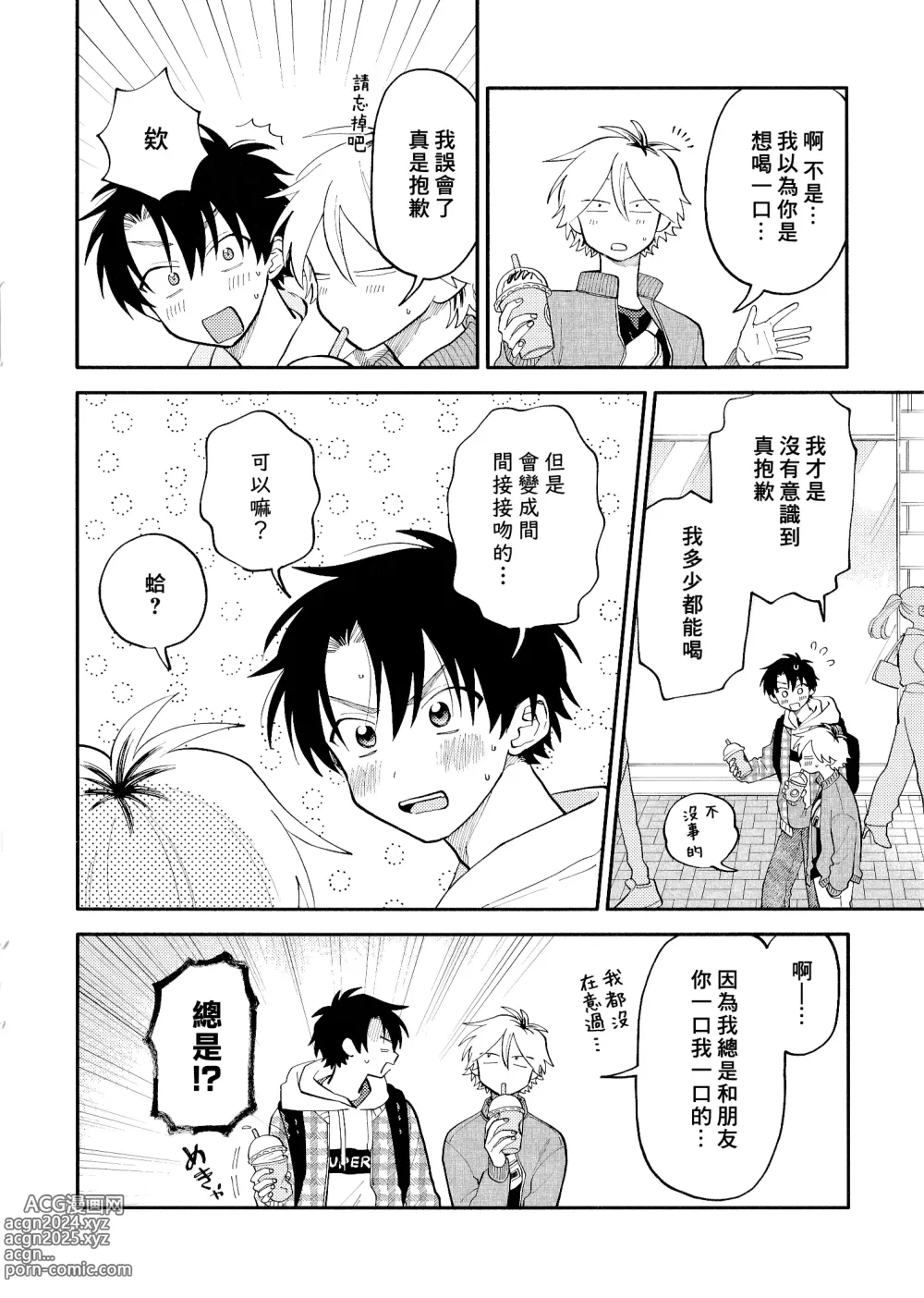 Page 217 of manga 北山君与南谷君