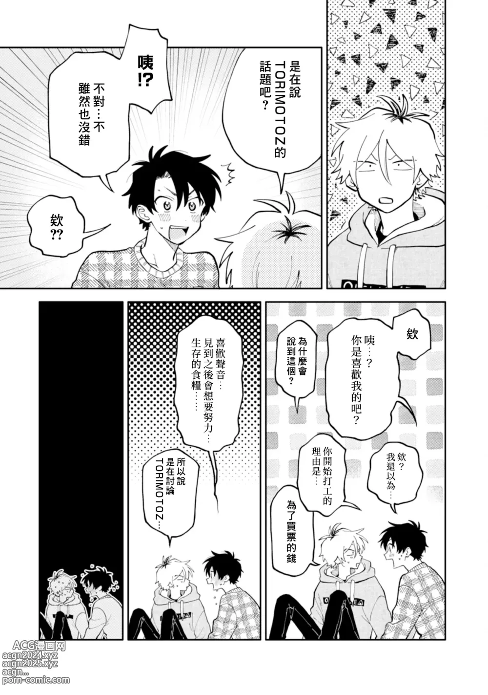 Page 23 of manga 北山君与南谷君