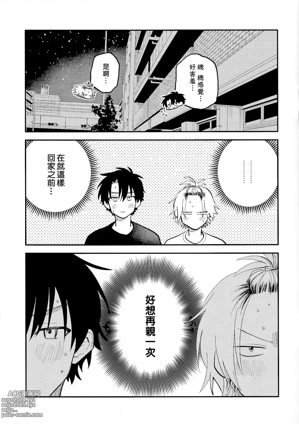 Page 229 of manga 北山君与南谷君