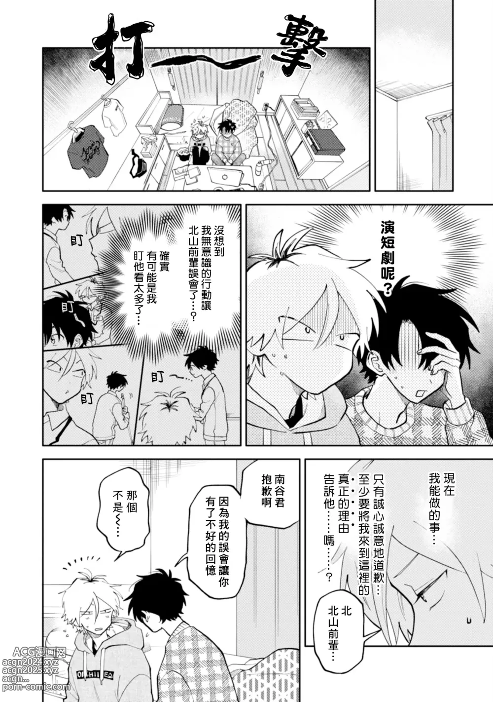 Page 24 of manga 北山君与南谷君