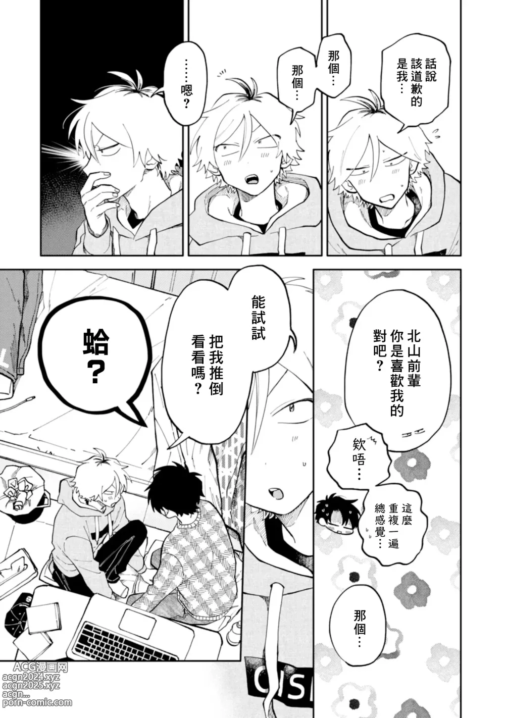 Page 25 of manga 北山君与南谷君