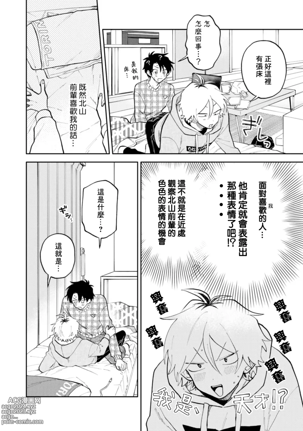 Page 26 of manga 北山君与南谷君