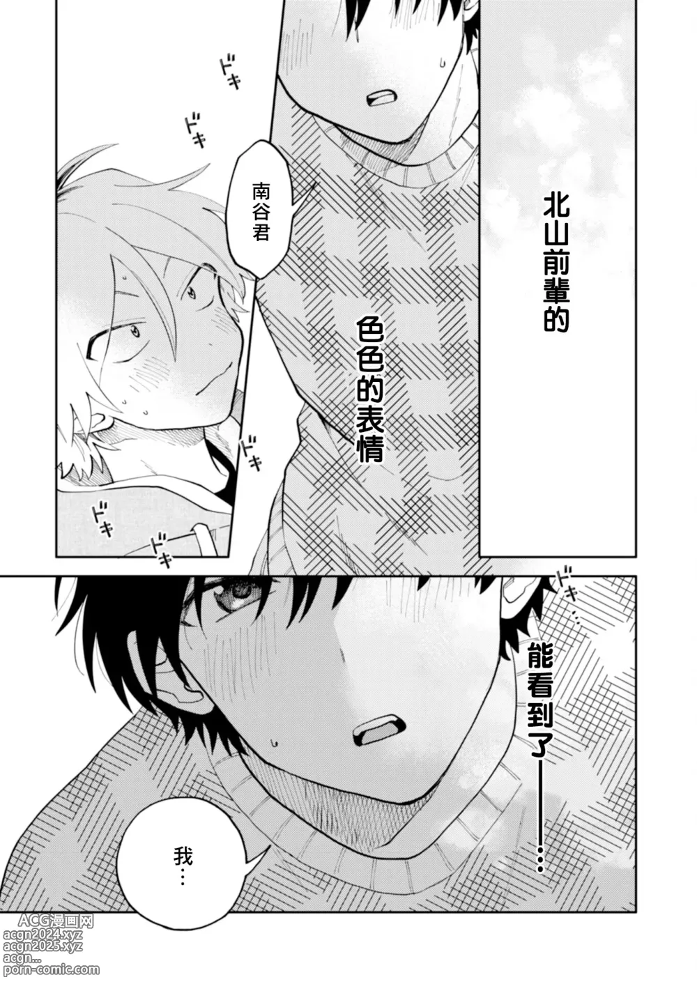 Page 29 of manga 北山君与南谷君