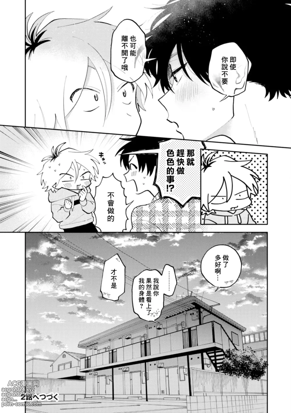 Page 34 of manga 北山君与南谷君