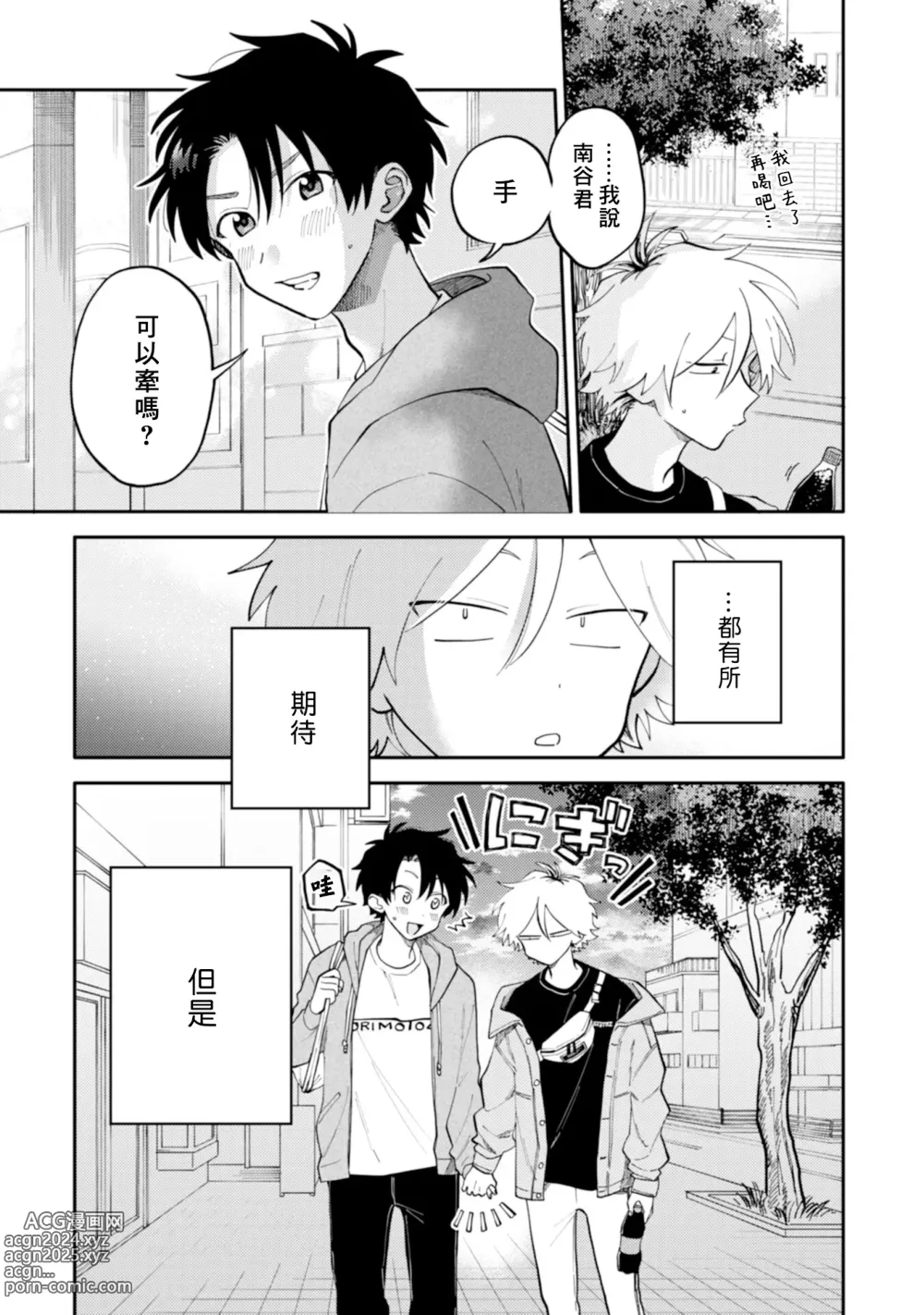 Page 41 of manga 北山君与南谷君