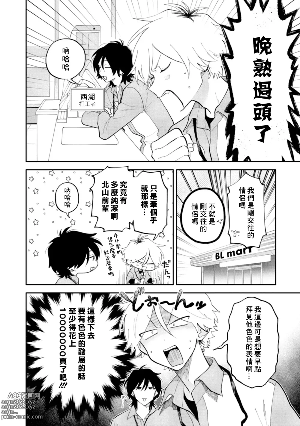 Page 42 of manga 北山君与南谷君