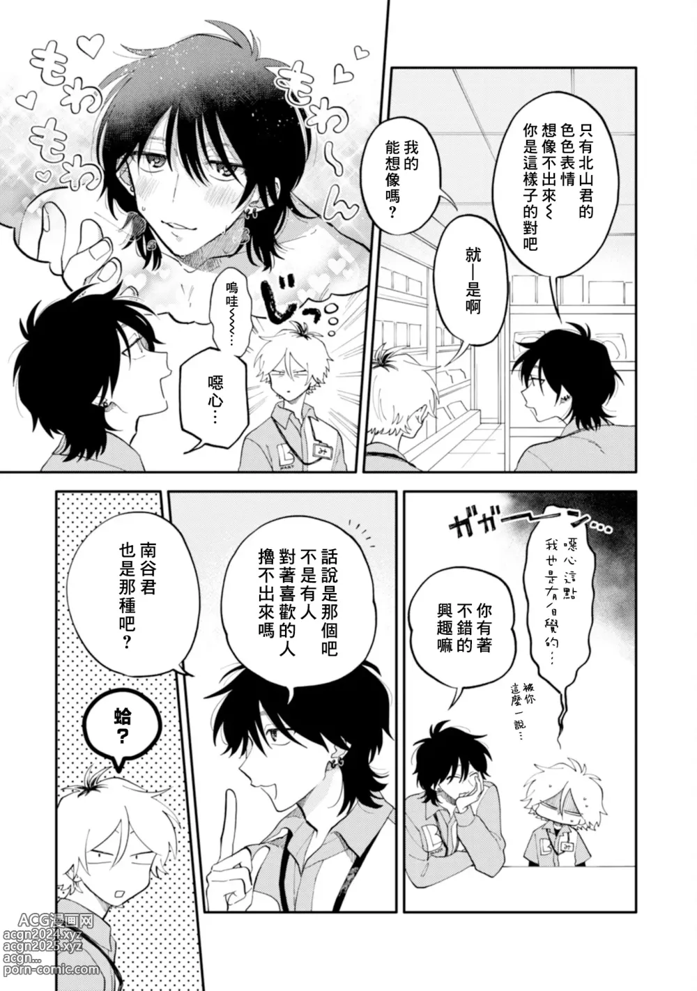 Page 43 of manga 北山君与南谷君