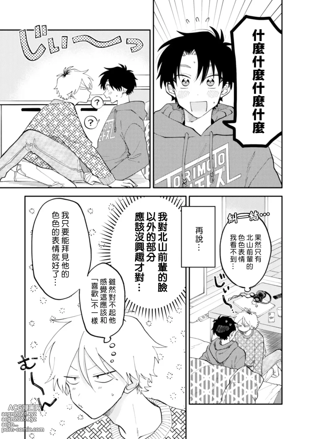 Page 45 of manga 北山君与南谷君