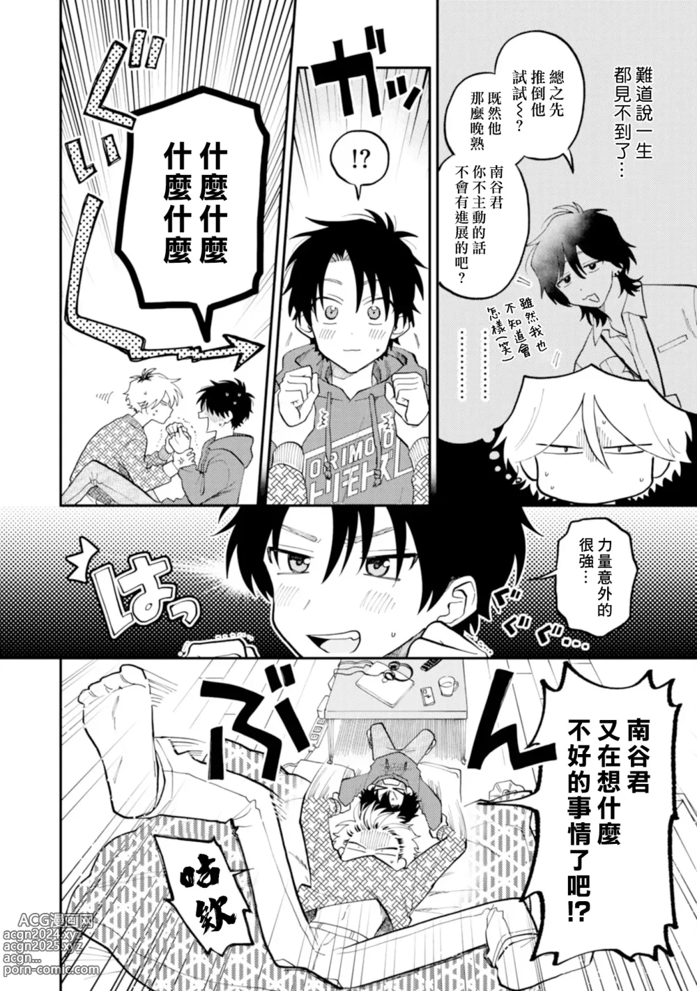 Page 46 of manga 北山君与南谷君