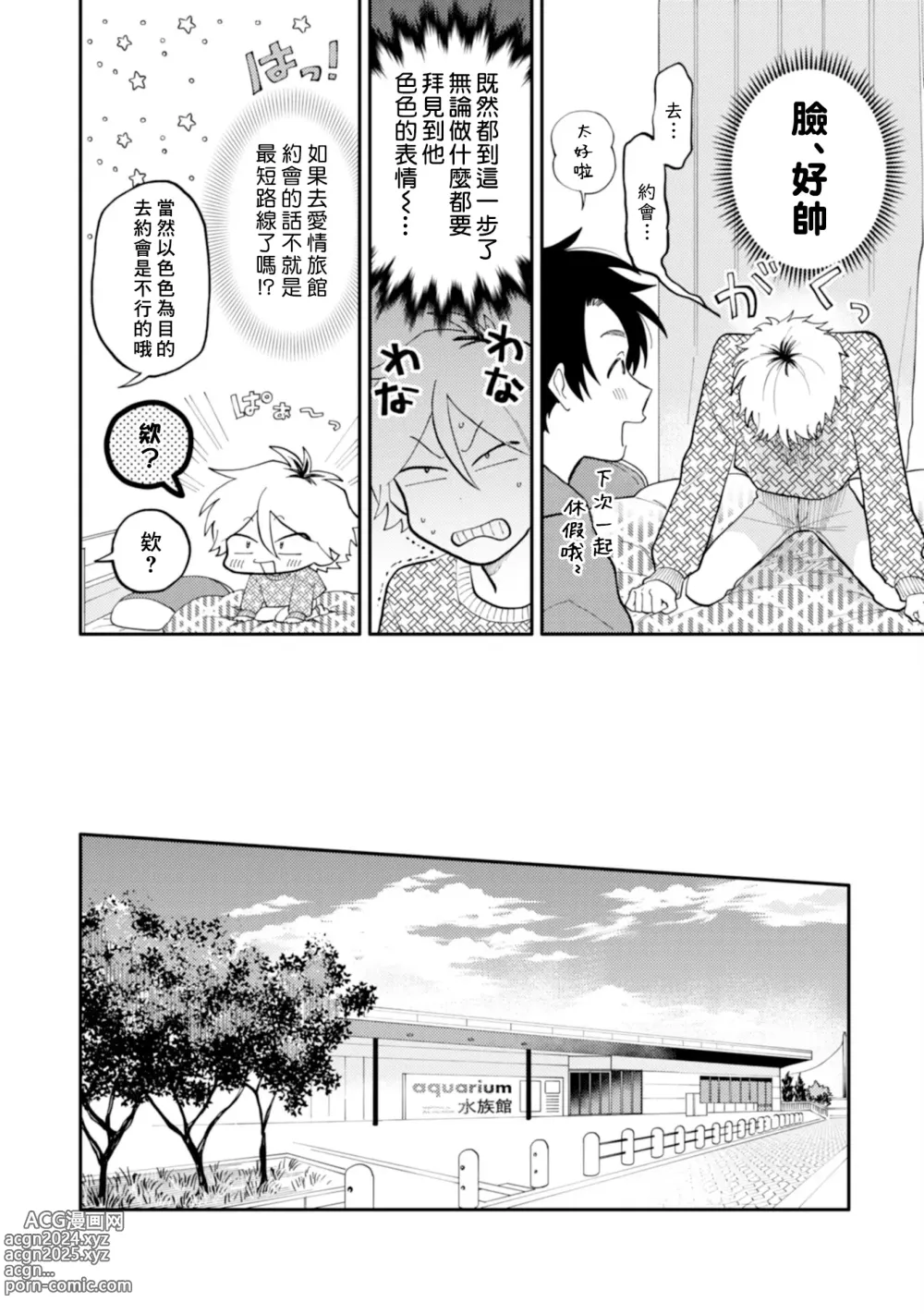 Page 52 of manga 北山君与南谷君