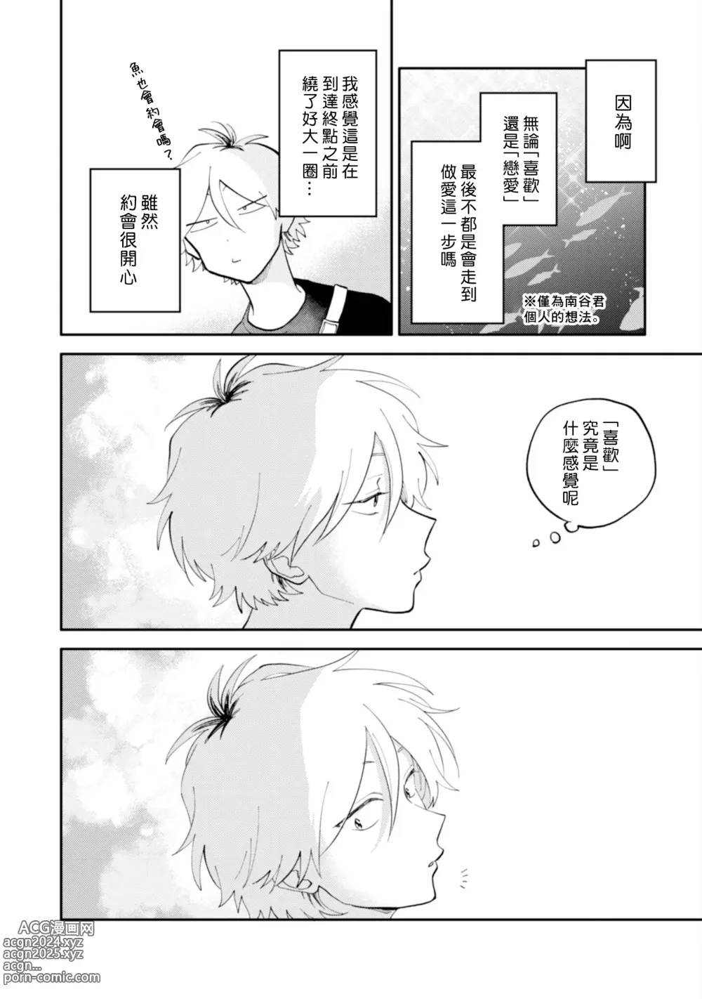 Page 56 of manga 北山君与南谷君