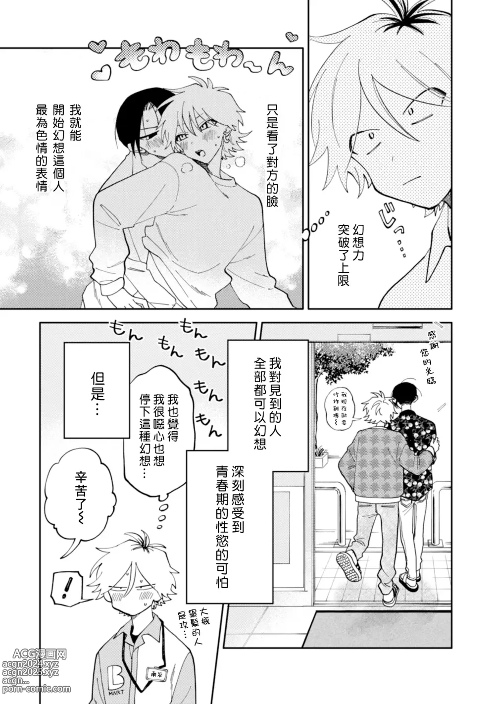 Page 7 of manga 北山君与南谷君