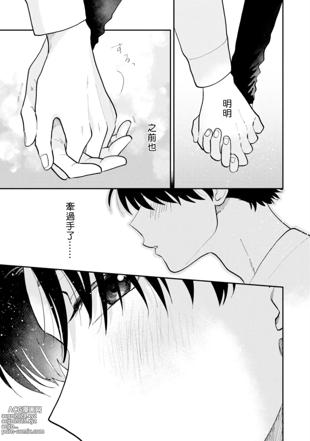 Page 61 of manga 北山君与南谷君