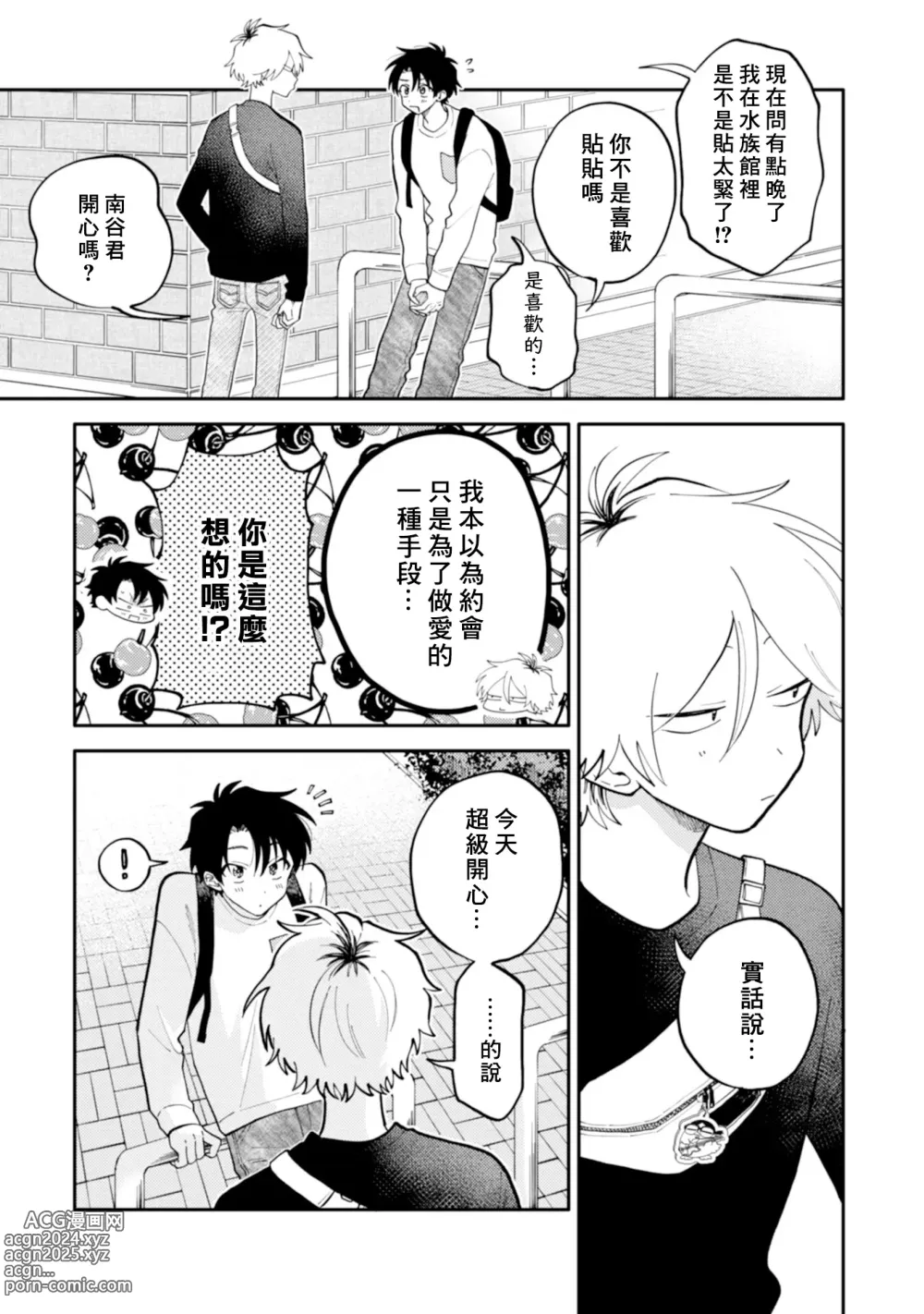 Page 65 of manga 北山君与南谷君