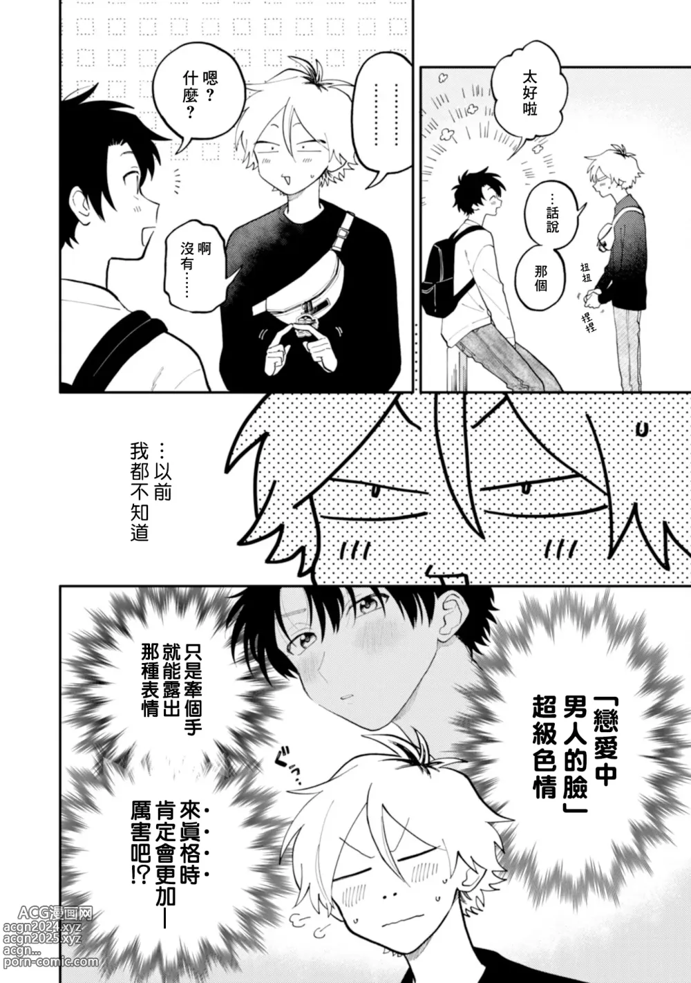 Page 66 of manga 北山君与南谷君