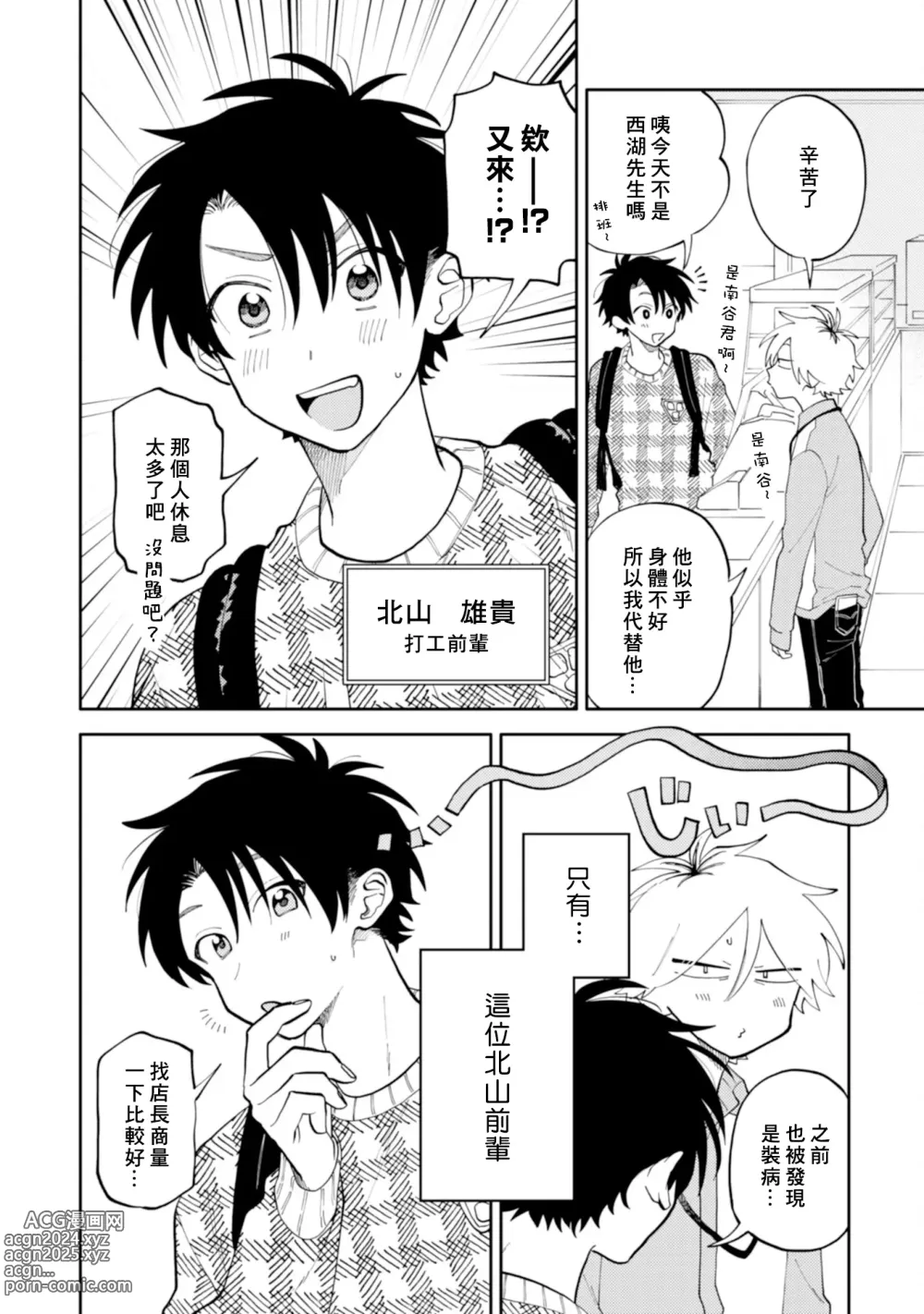 Page 8 of manga 北山君与南谷君