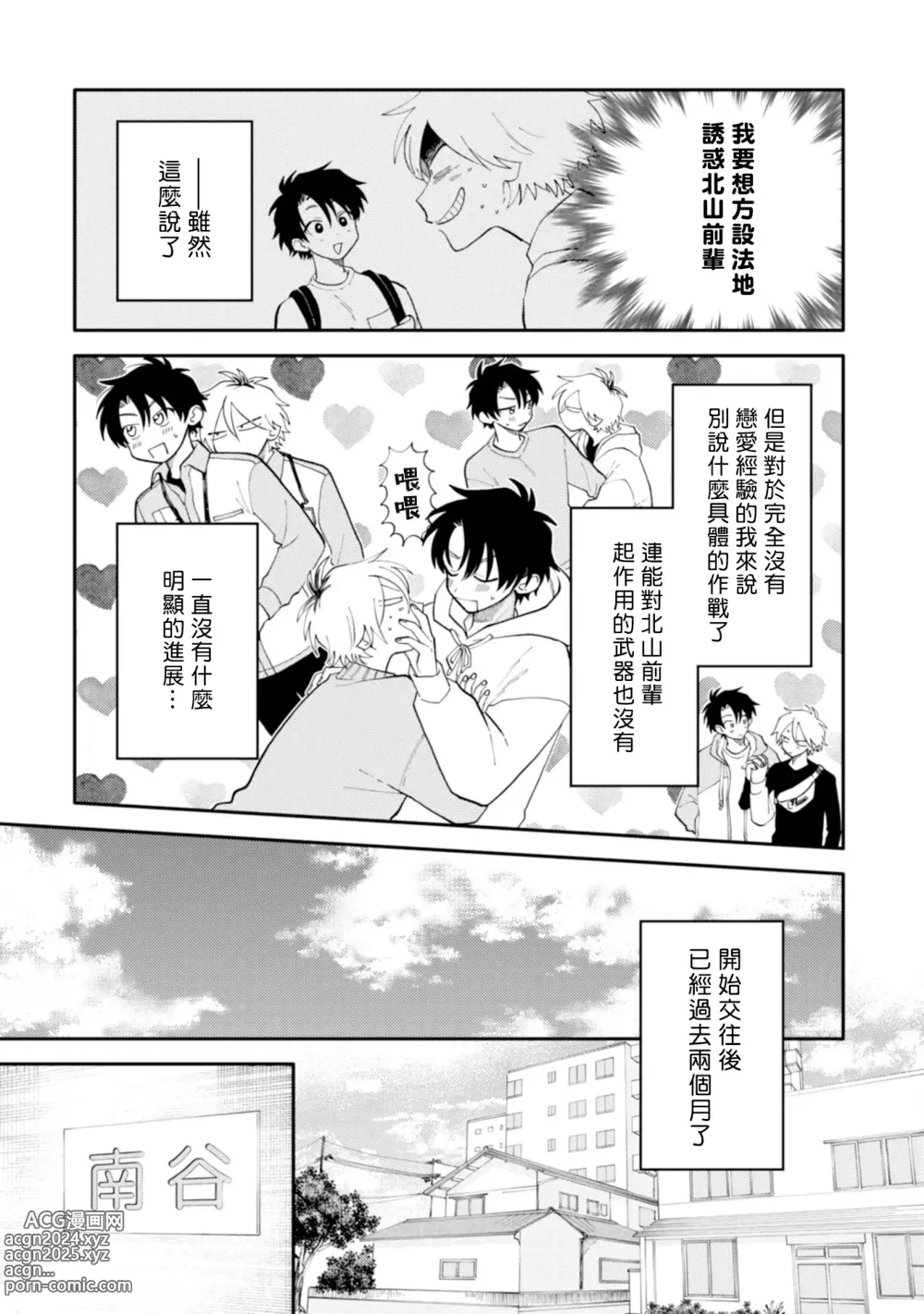 Page 71 of manga 北山君与南谷君